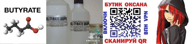 Бутират оксибутират  как найти наркотики  Биробиджан 
